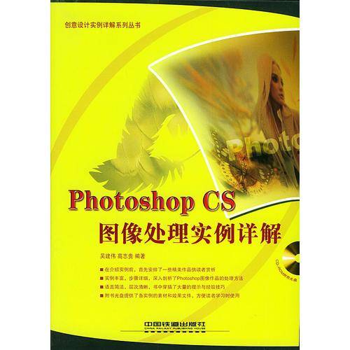 Photoshop CS图像处理实例详解