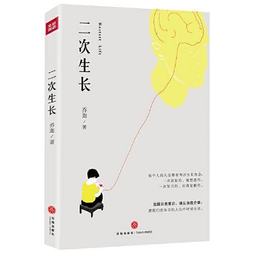 二次生长