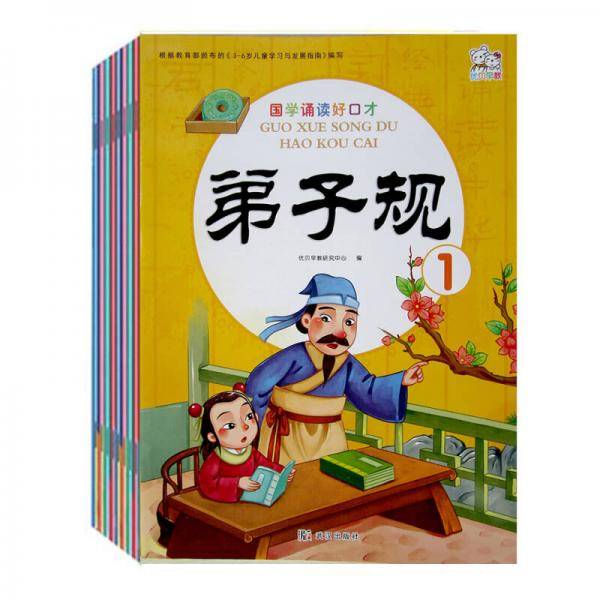 大憨熊绘本馆:国学诵读好口才