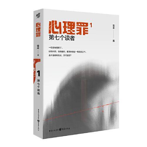 心理罪：城市之光