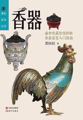 香器
