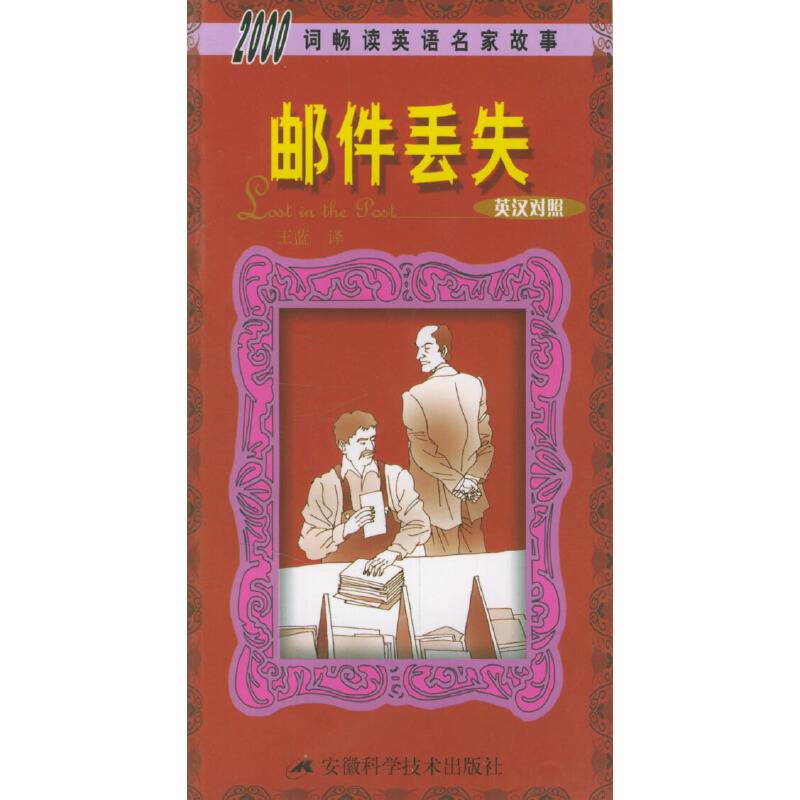 邮件丢失