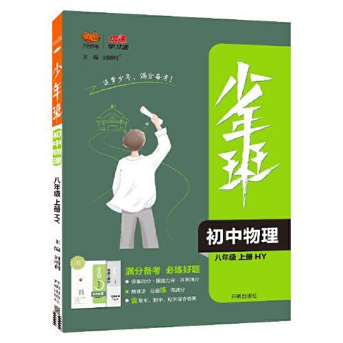 2021秋少年班八年级物理—HY沪教粤科版（上）