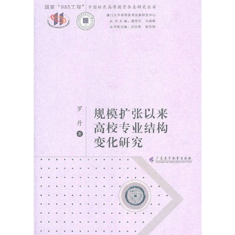 规模扩张以来高校专业结构变化研究