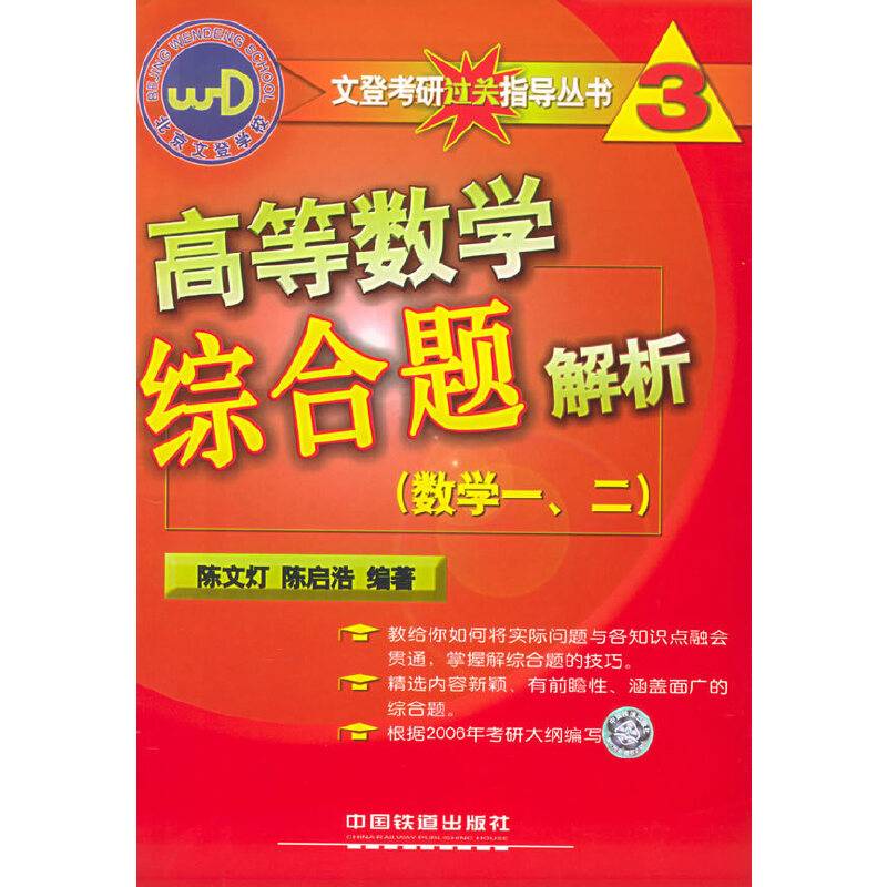高等数学综合题解析。数学一、二