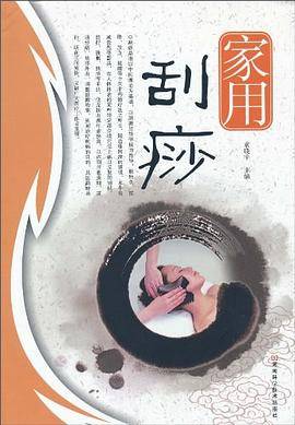 家用刮痧