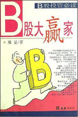 B股大赢家