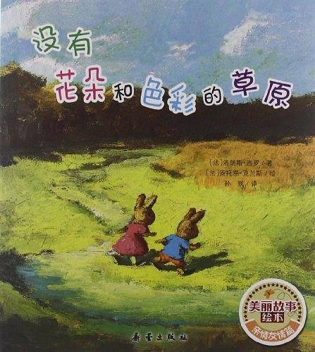 美丽故事绘本·亲情友情篇