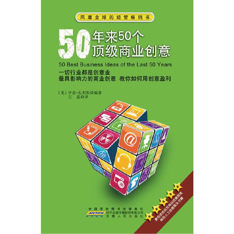 50年来50个顶级商业创意