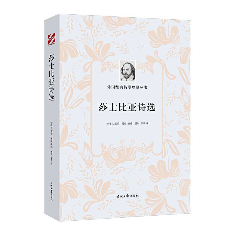 莎士比亚诗选