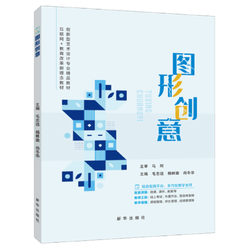 图形创意