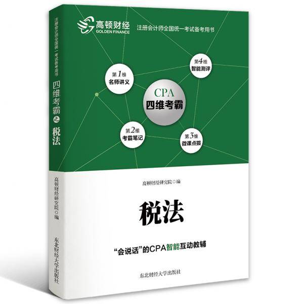 注册会计师2019教材