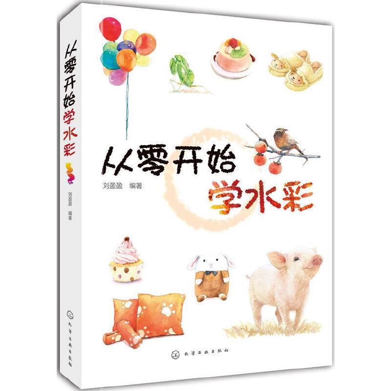 从零开始学水彩