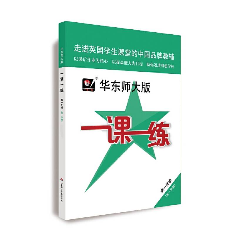 2019秋一课一练・高一化学