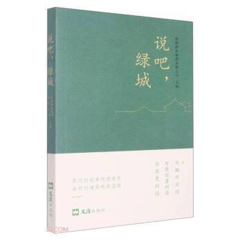 说吧绿城