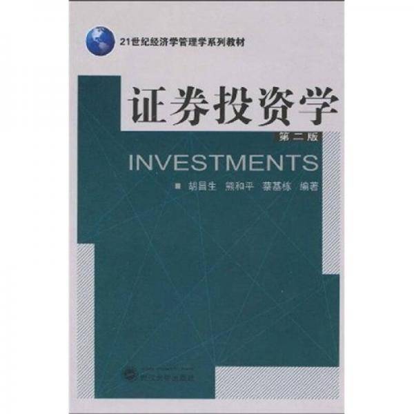 证券投资学