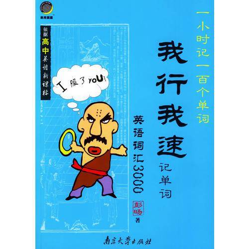 英语词汇3000