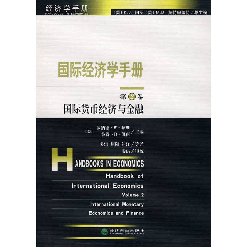 国际经济学手册