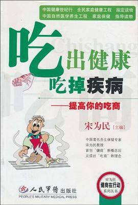 吃出健康吃掉疾病