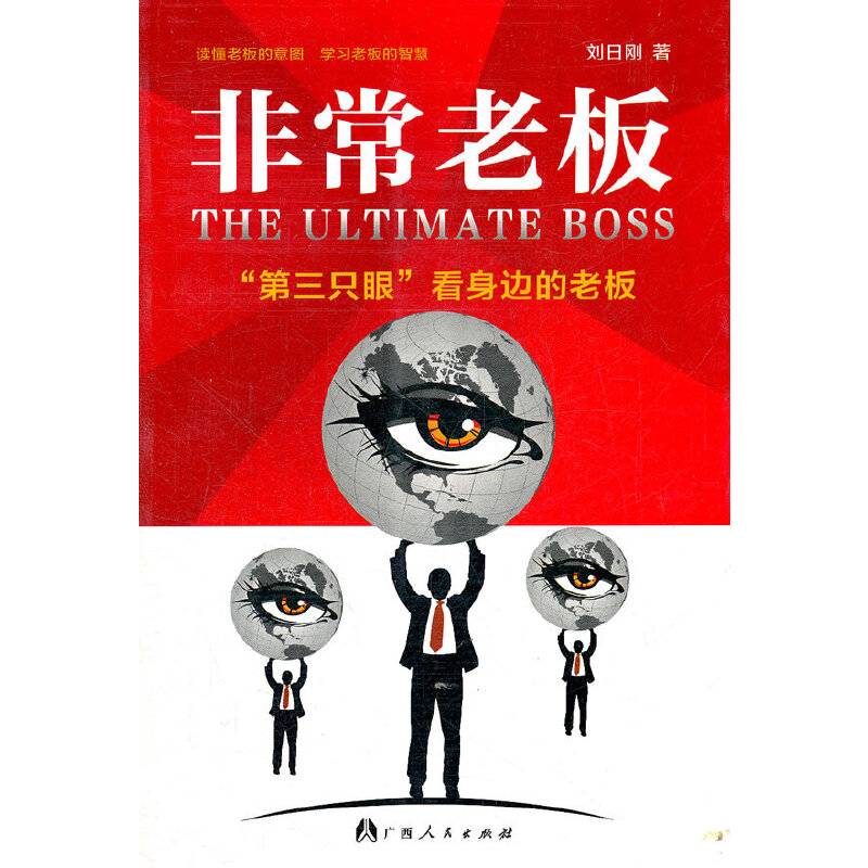非常老板