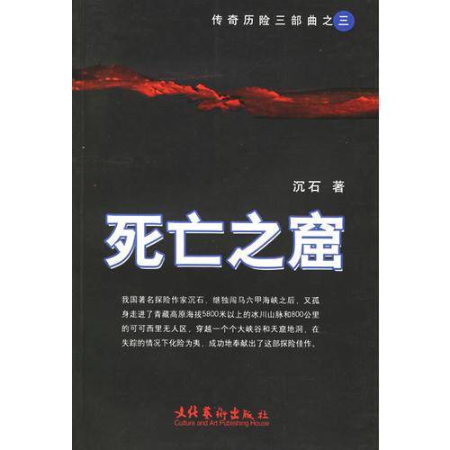 死亡之窟