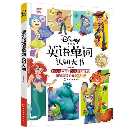 迪士尼英语单词认知大书