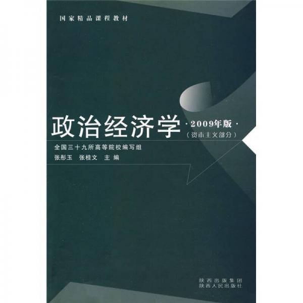 政治经济学