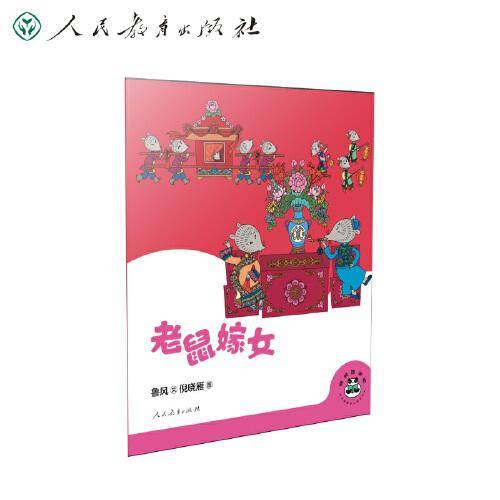 桐桐故事吧  老鼠嫁女