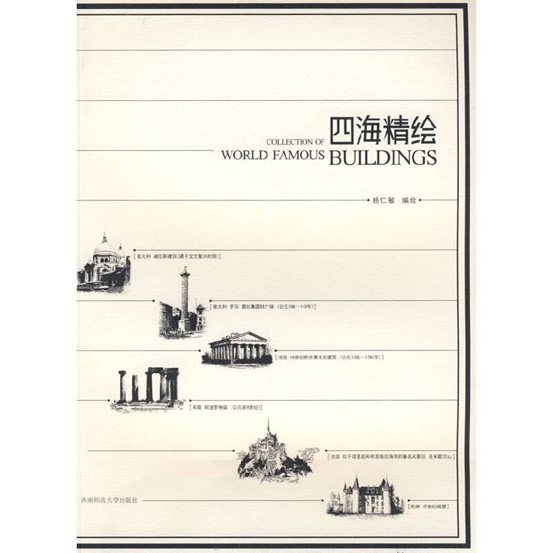 四海精绘