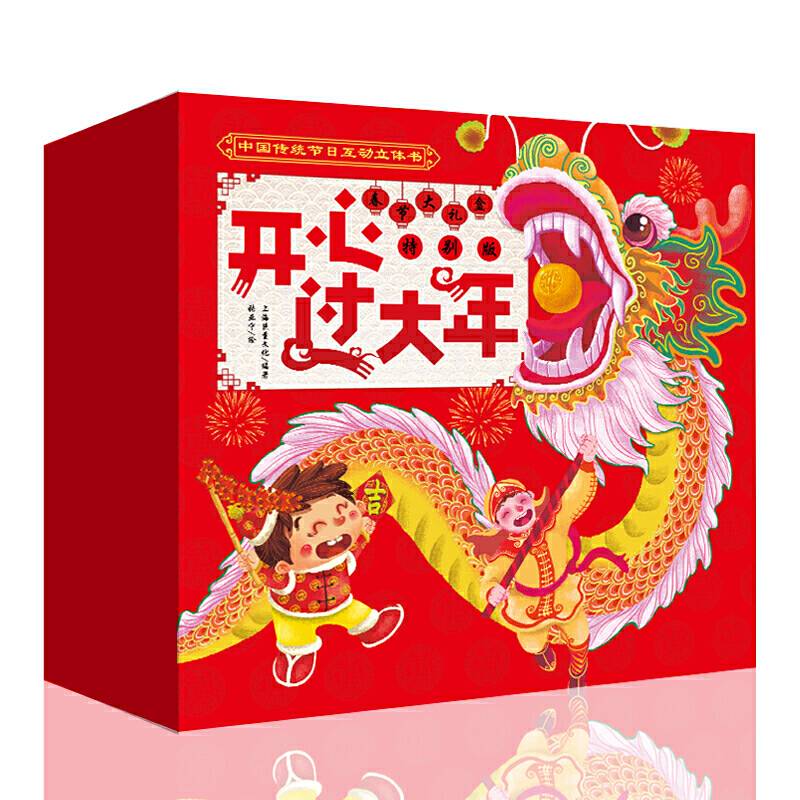 开心过大年春节大礼盒