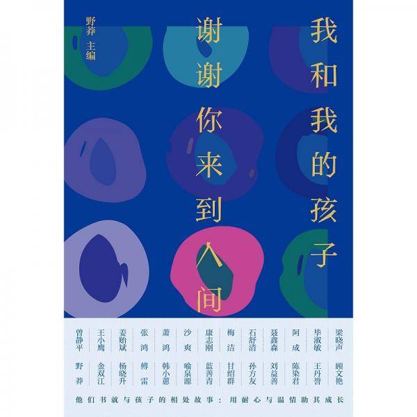 我和我的孩子 谢谢你来到人间