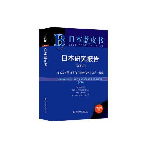 日本蓝皮书