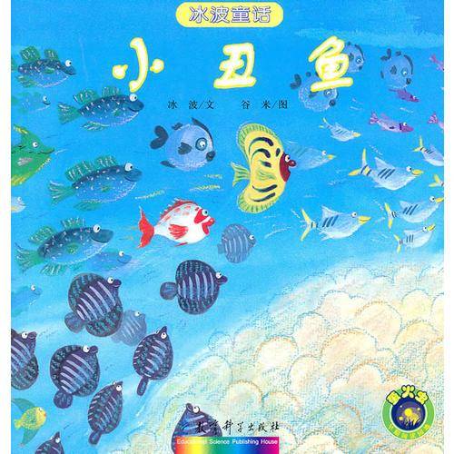 小丑鱼