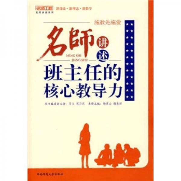 施教先施爱