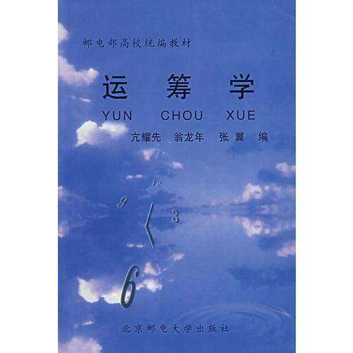 运筹学