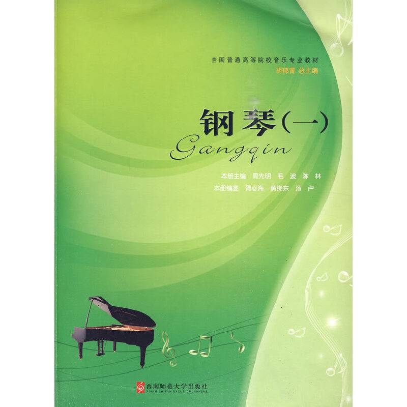 钢琴