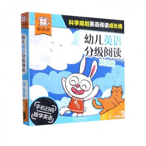 幼儿英语分级阅读