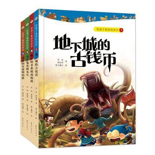 吝啬鬼布朗先生/给孩子看的经济学4