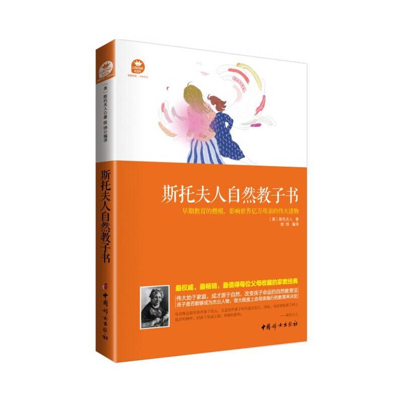 斯托夫人自然教子书