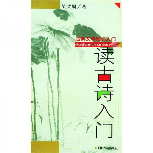读古诗入门