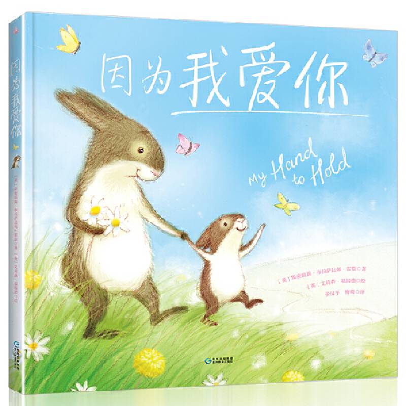 因为我爱你
