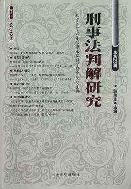 刑事法判解研究