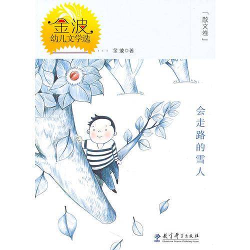 会走路的雪人