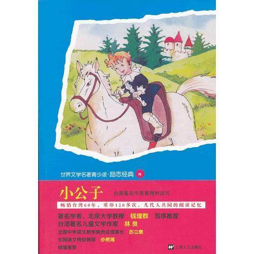 青少版世界名著