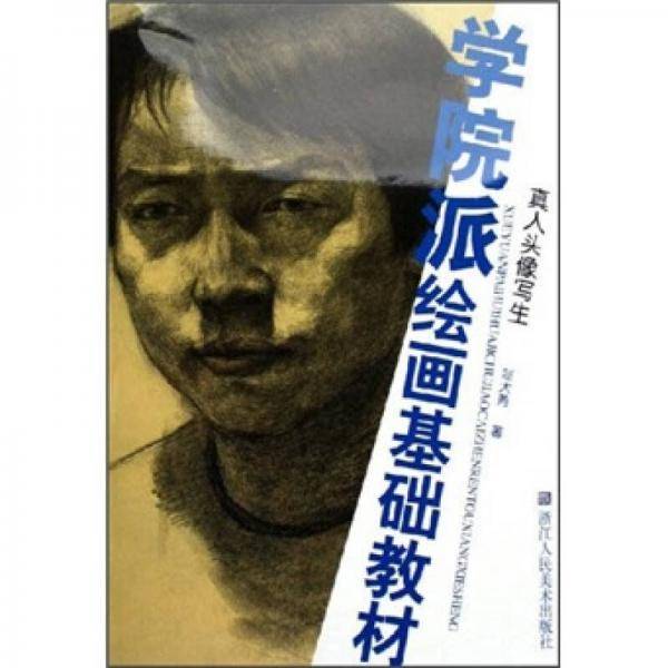 人头像写生