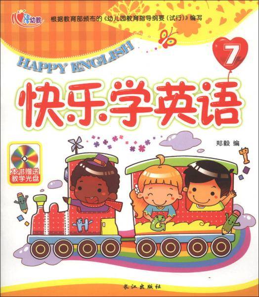 快乐学英语（7）