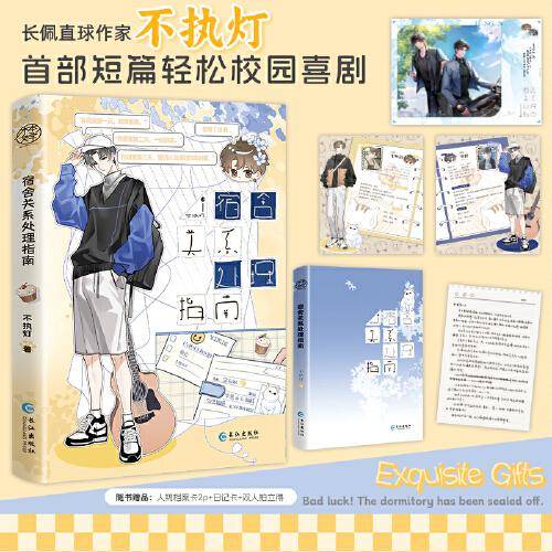 宿舍关系处理指南