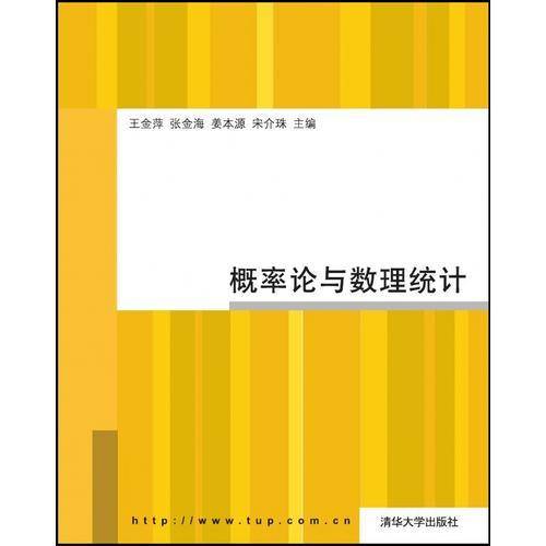 概率论与数理统计