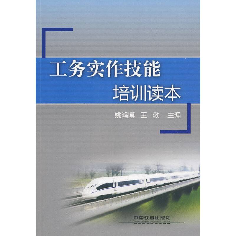 工务实作技能培训读本