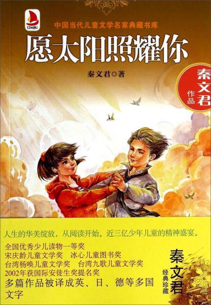 愿太阳照耀你